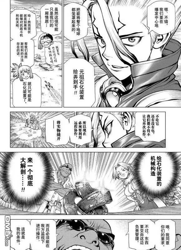 《Dr.STONE》第177话 试看版第6页