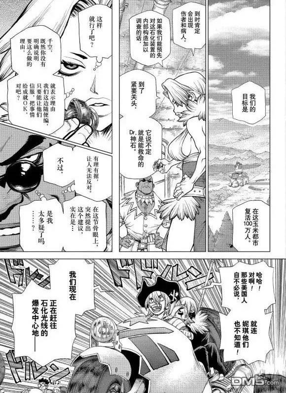 《Dr.STONE》第177话 试看版第5页