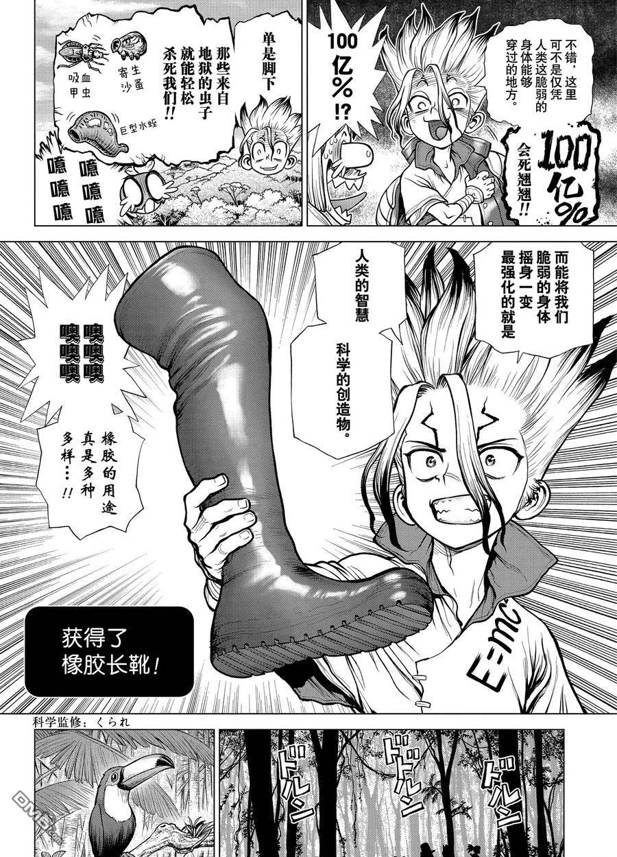 《Dr.STONE》第180话 试看版第4页