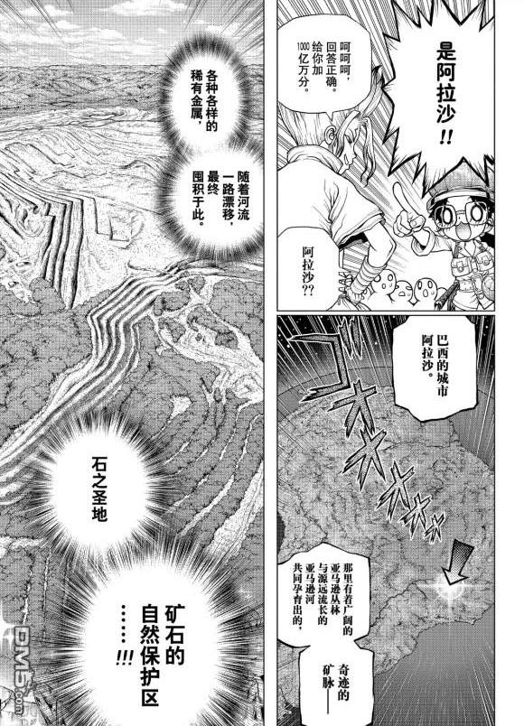 《Dr.STONE》第183话 试看版第10页