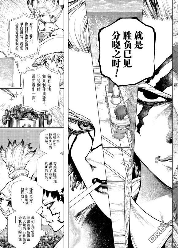 《Dr.STONE》第183话 试看版第8页