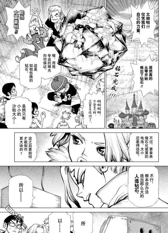 《Dr.STONE》第183话 试看版第1页