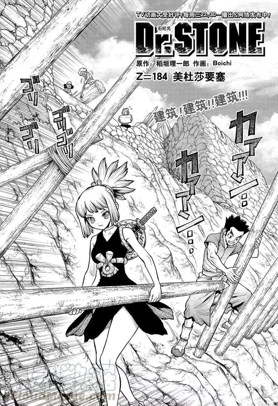 《Dr.STONE》第184话 试看版第4页