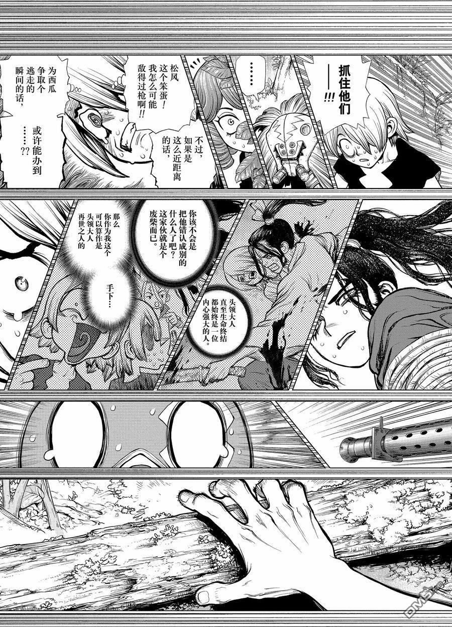 《Dr.STONE》第186话 试看第9页