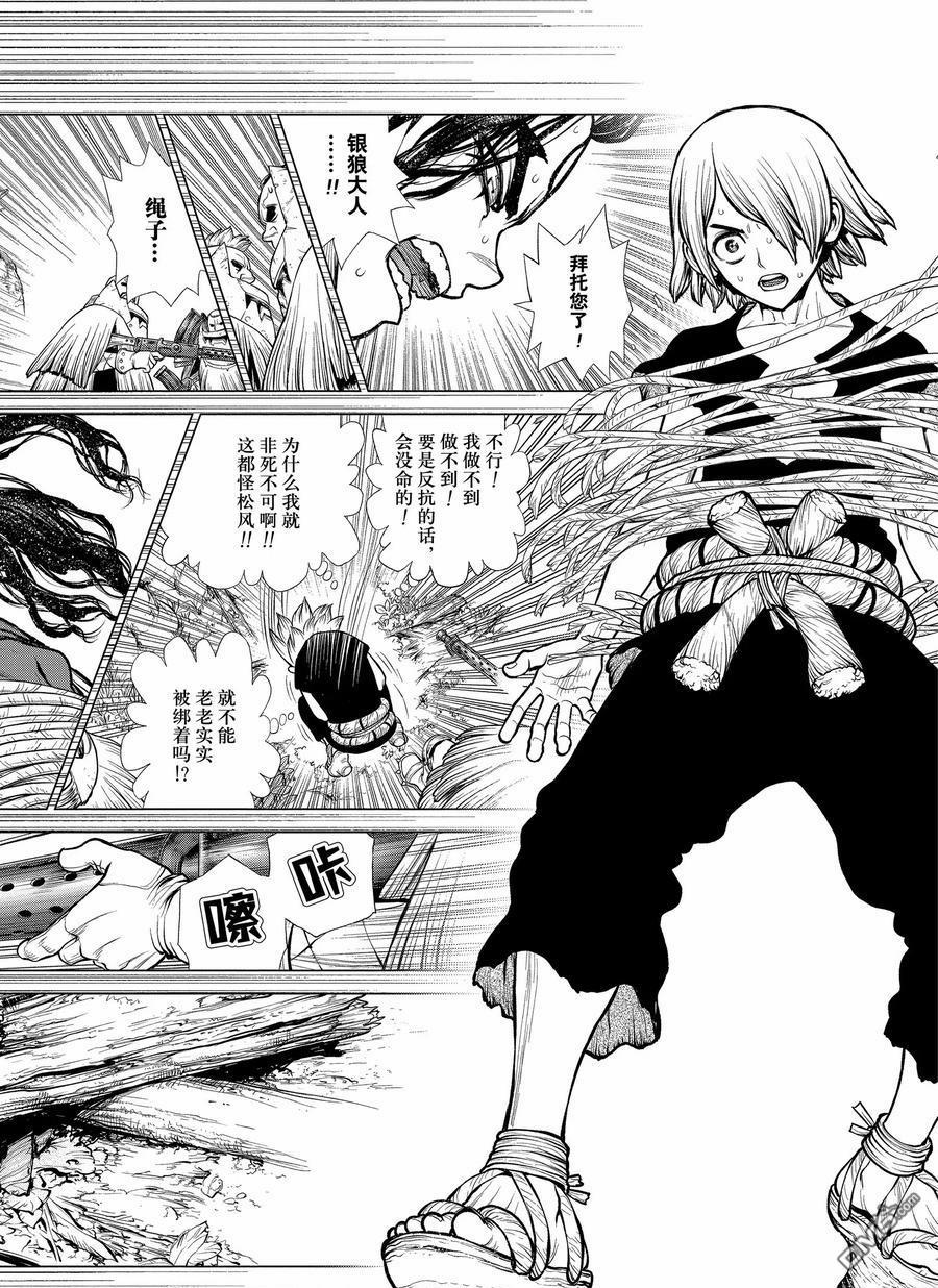 《Dr.STONE》第186话 试看第8页