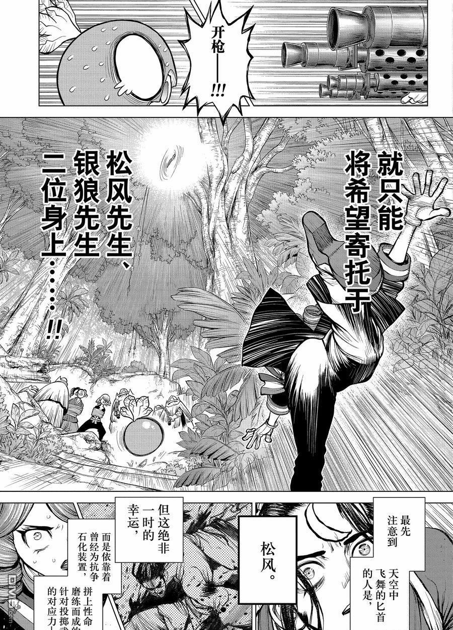 《Dr.STONE》第186话 试看第5页