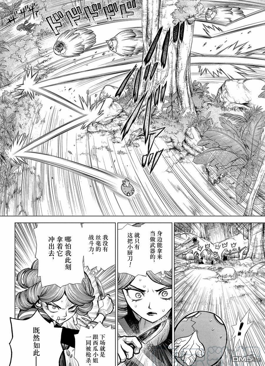 《Dr.STONE》第186话 试看第4页