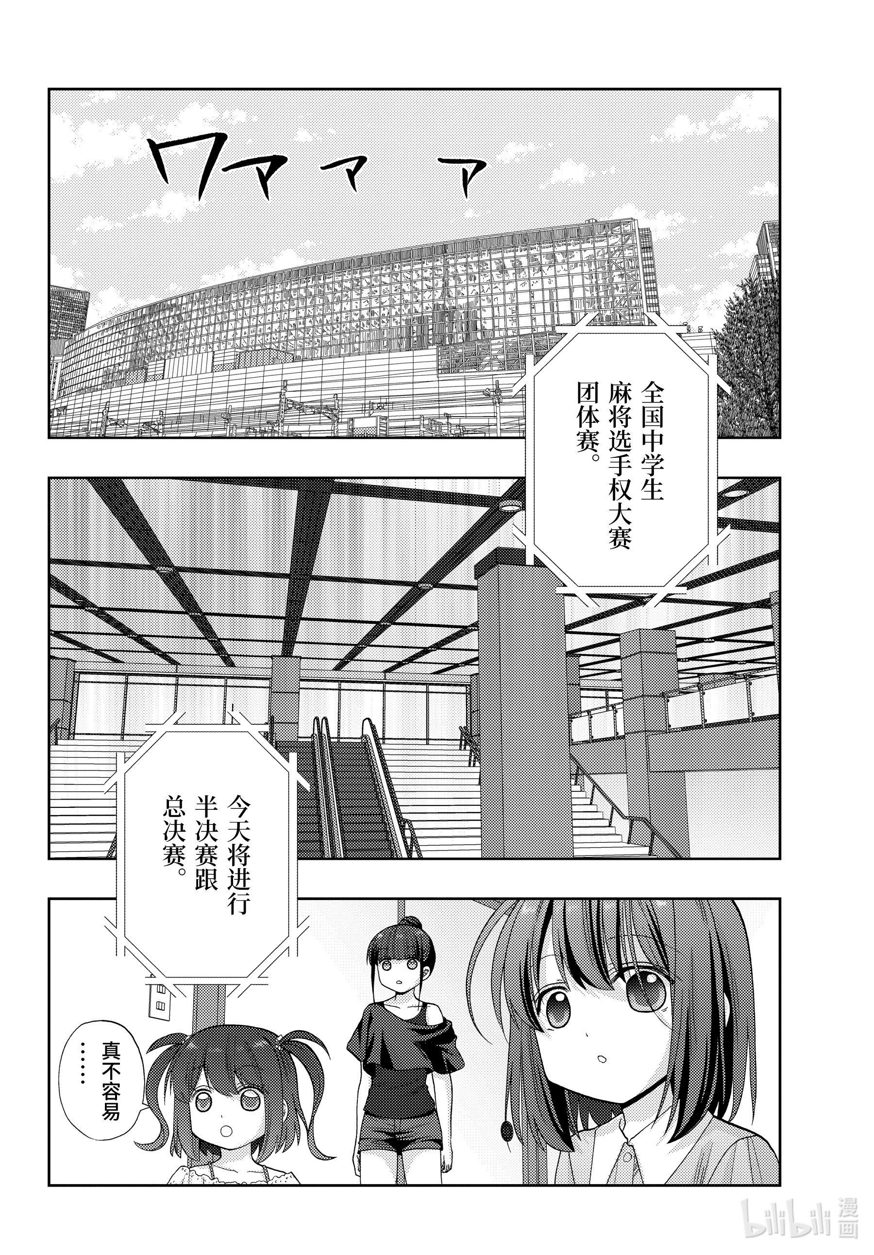 《咲慕流年》第86话第14页