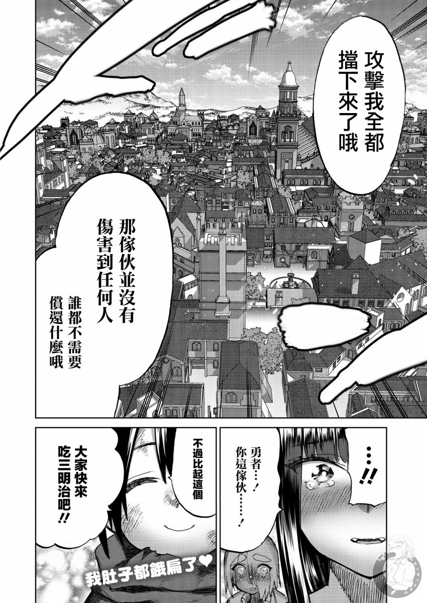 《勇者与魔王的恋爱喜剧》27话第19页