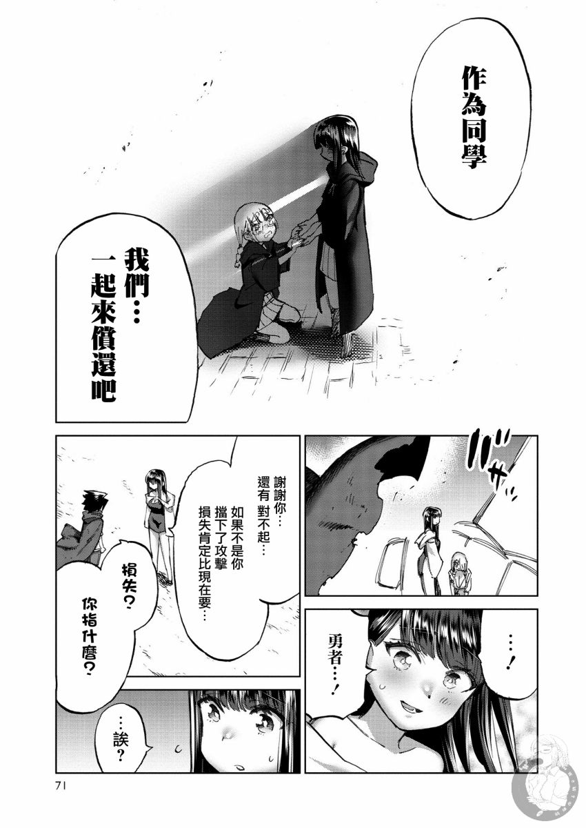 《勇者与魔王的恋爱喜剧》27话第18页