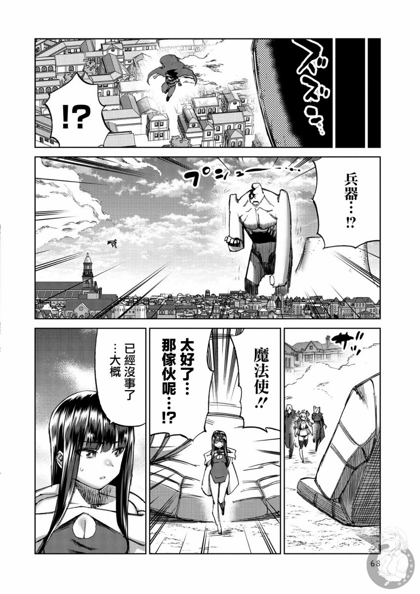 《勇者与魔王的恋爱喜剧》27话第15页