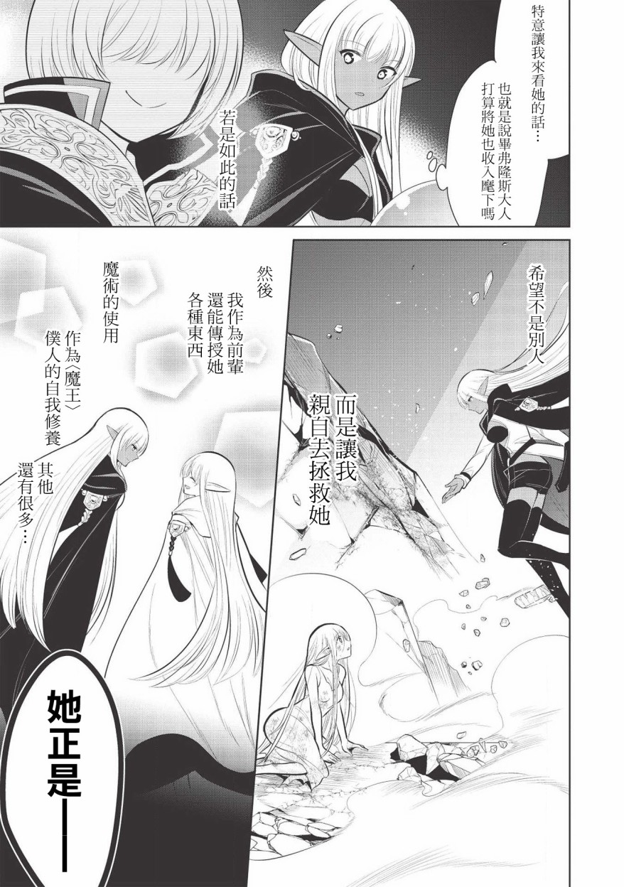 《魔奴嫁》31话第3页