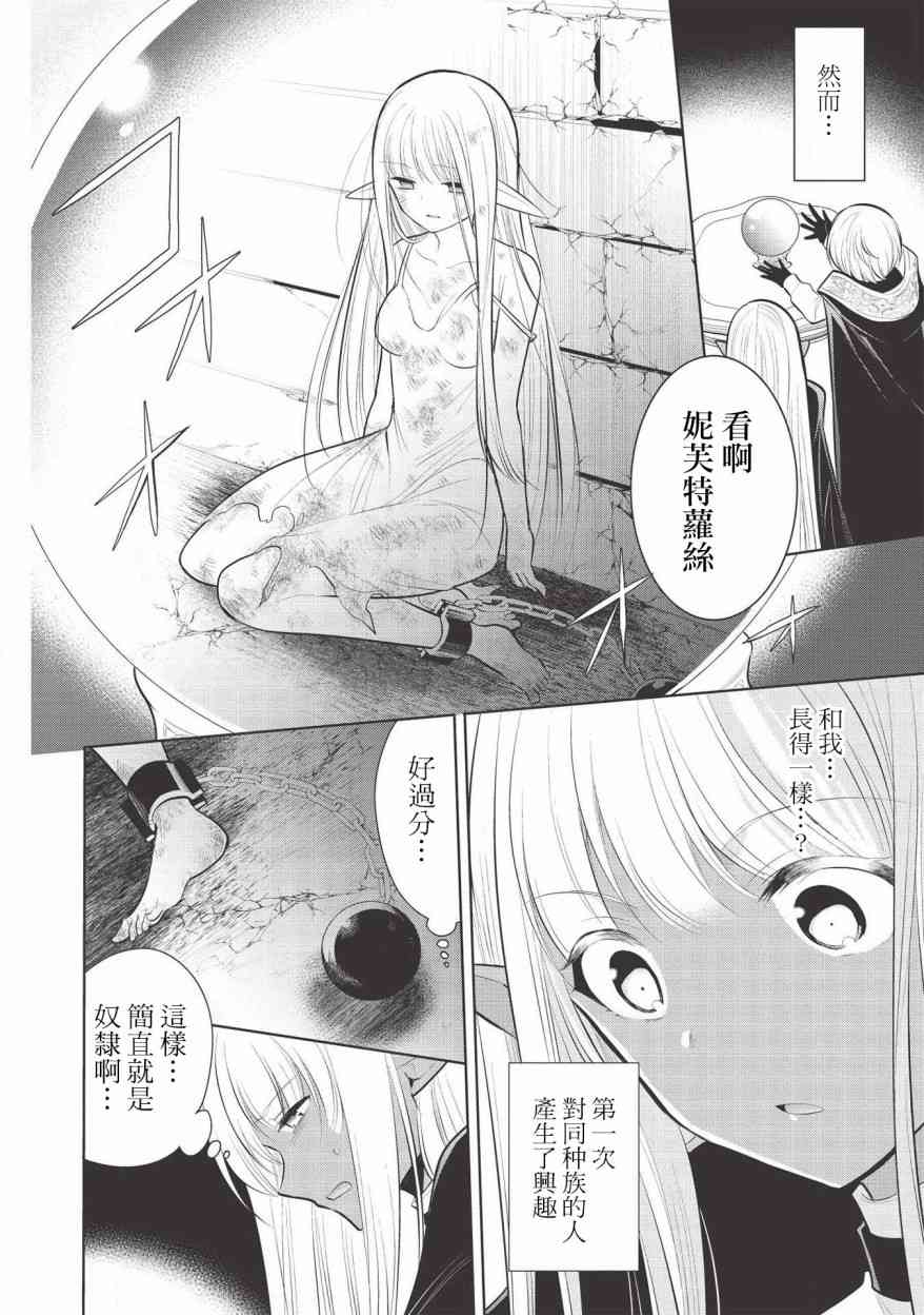 《魔奴嫁》31话第2页