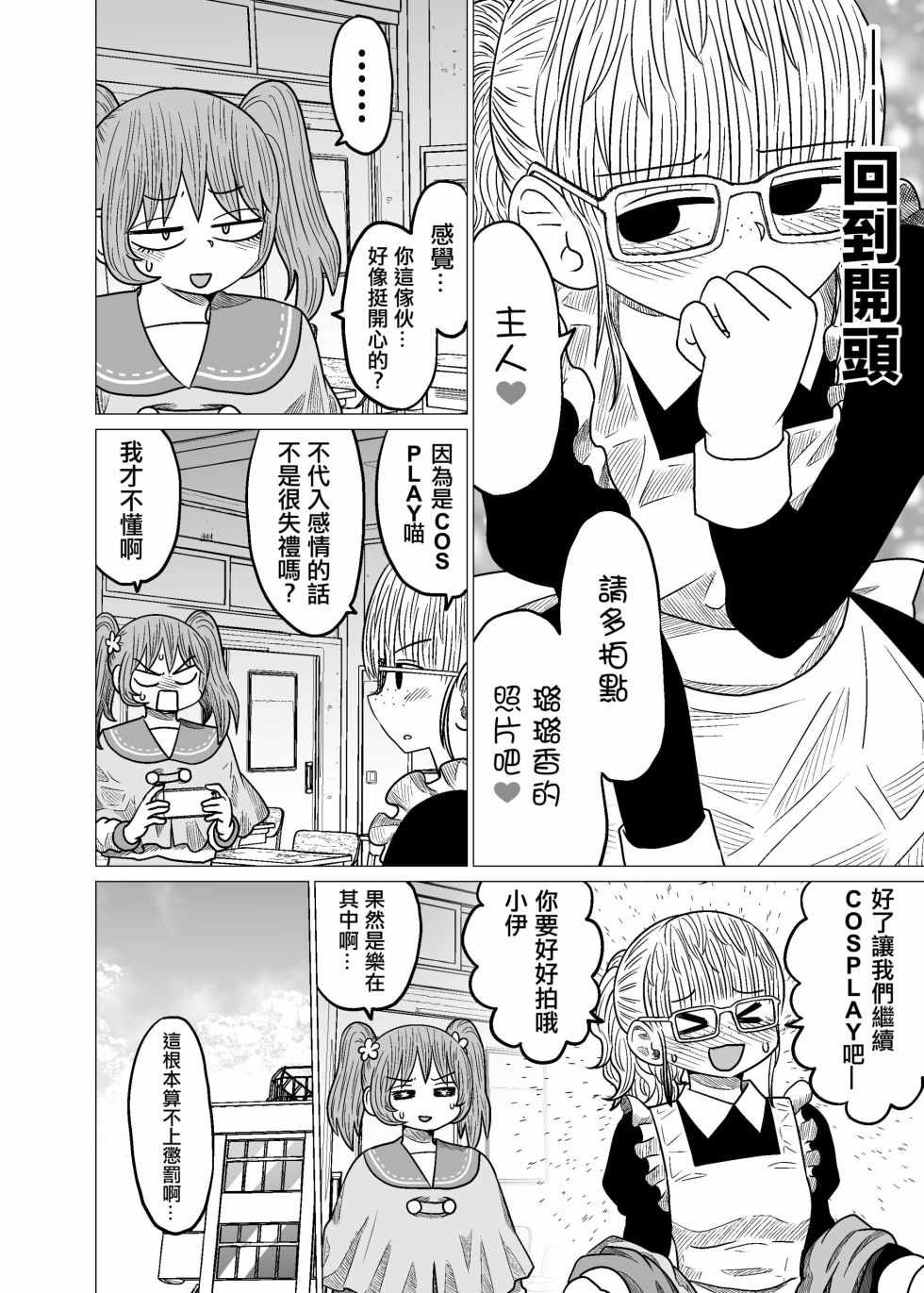 《虽然很抱歉但我不是百合》003话第20页