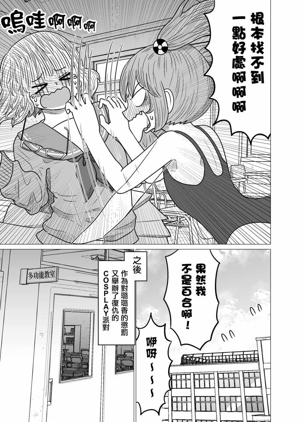 《虽然很抱歉但我不是百合》003话第19页