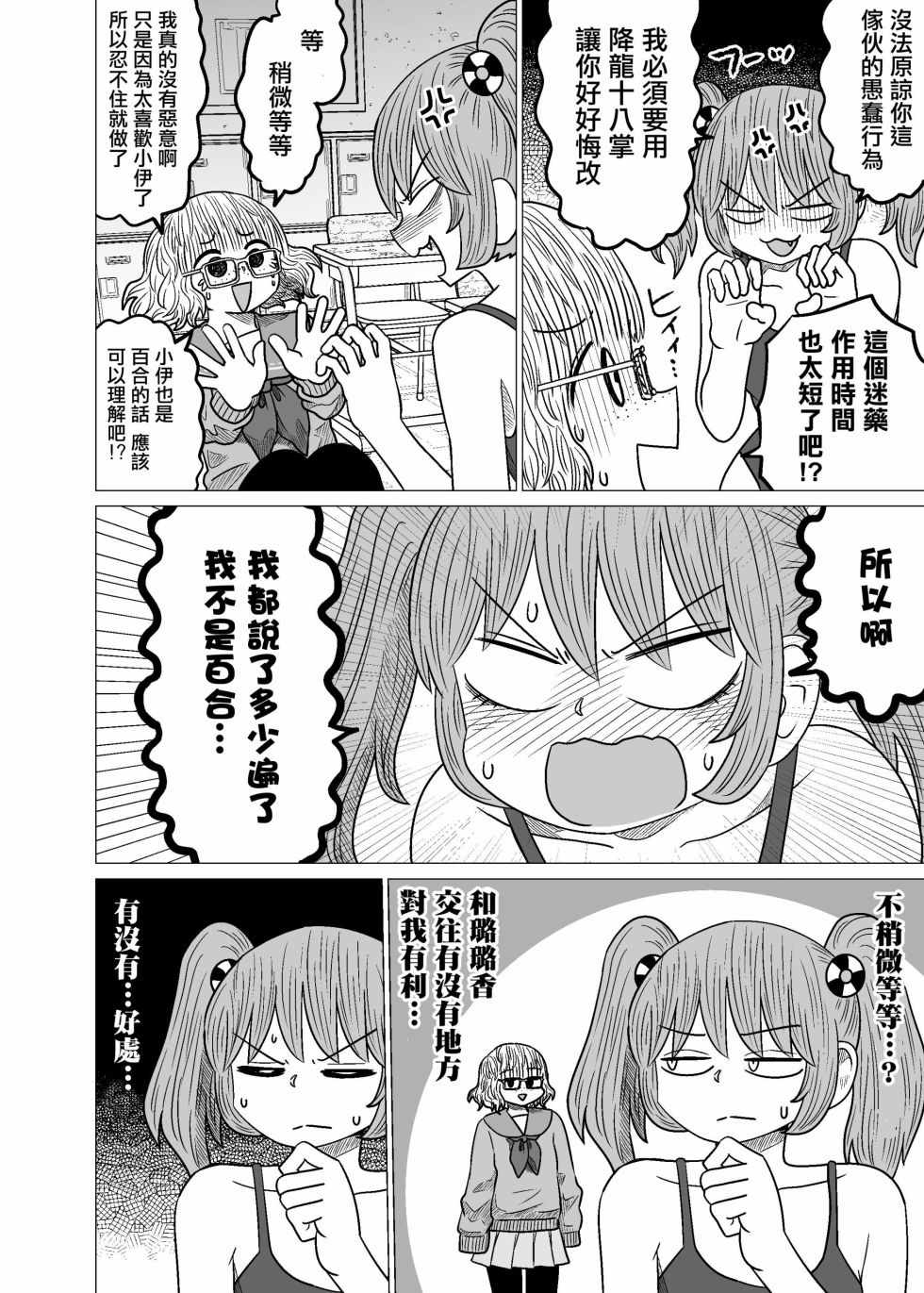 《虽然很抱歉但我不是百合》003话第18页