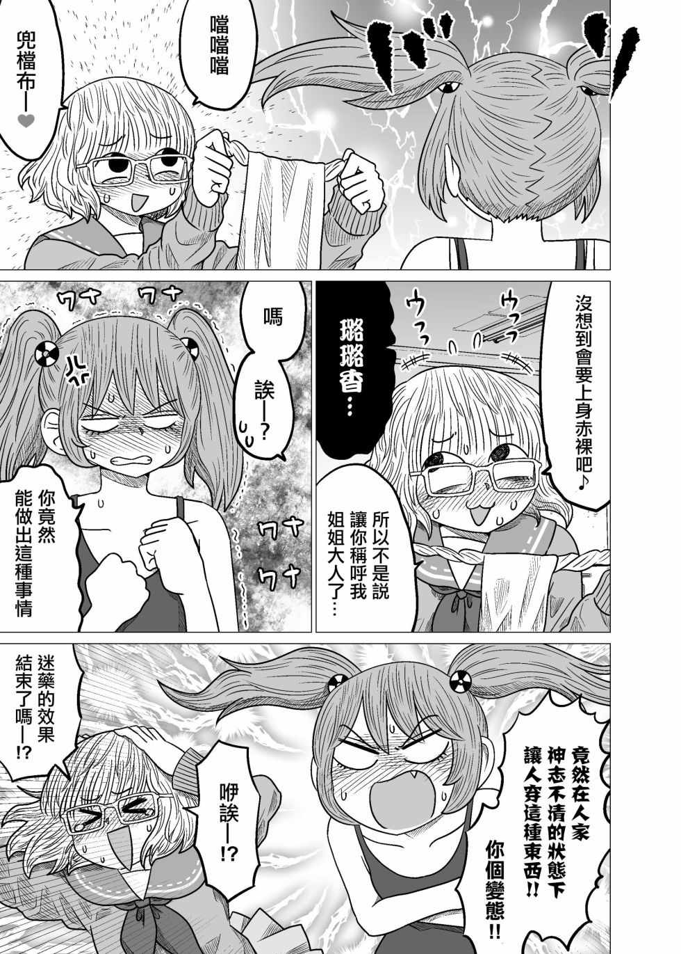 《虽然很抱歉但我不是百合》003话第17页