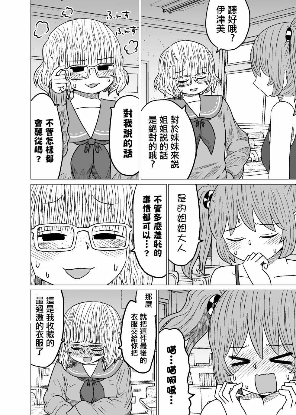 《虽然很抱歉但我不是百合》003话第16页