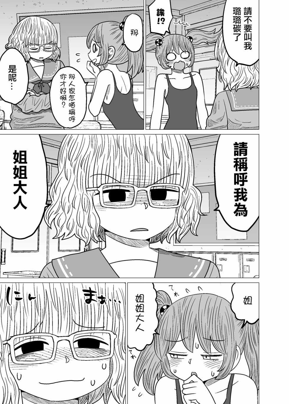 《虽然很抱歉但我不是百合》003话第15页