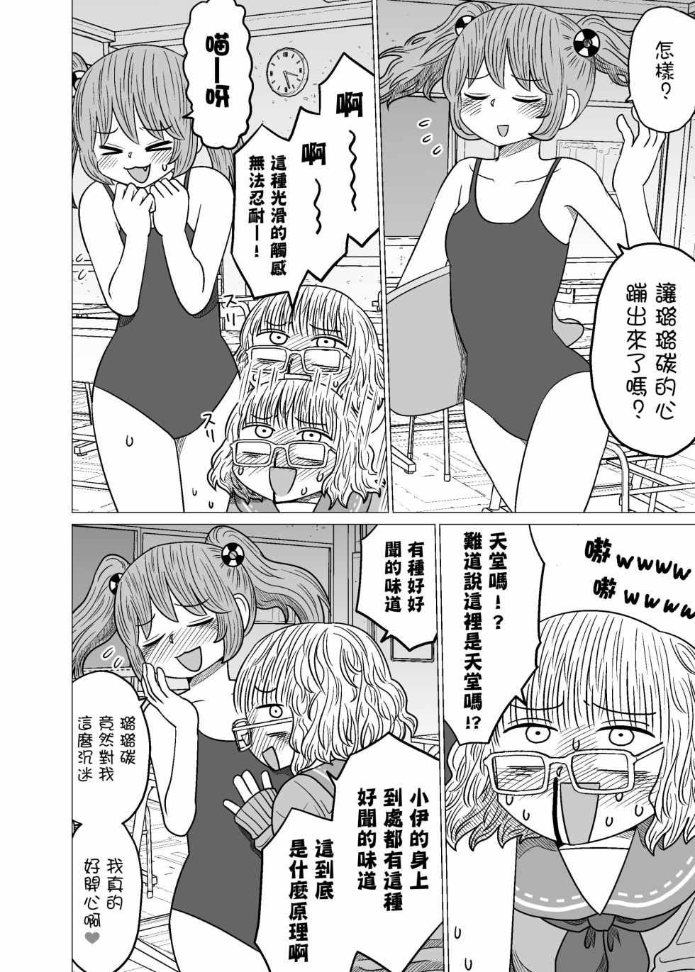 《虽然很抱歉但我不是百合》003话第14页