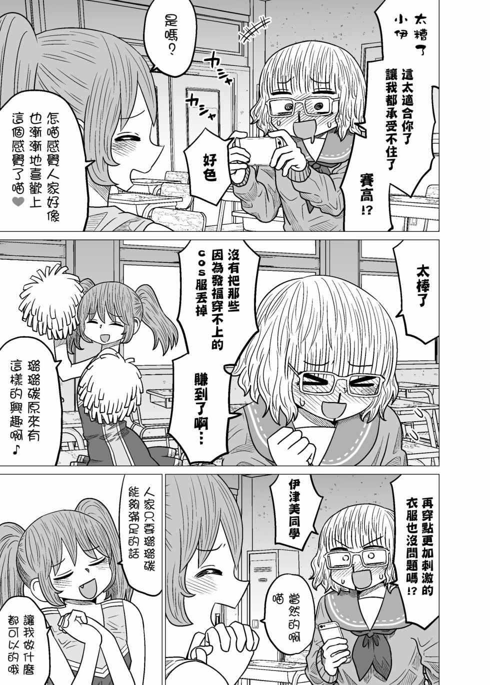 《虽然很抱歉但我不是百合》003话第13页