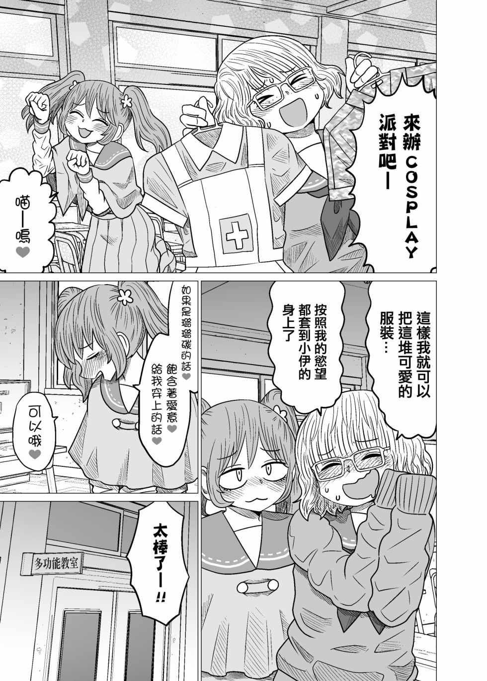 《虽然很抱歉但我不是百合》003话第11页