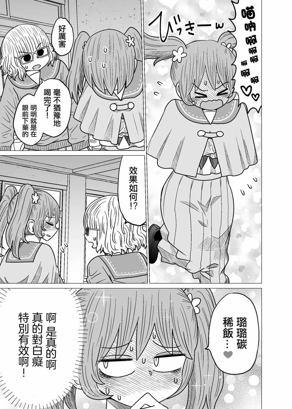 《虽然很抱歉但我不是百合》003话第9页