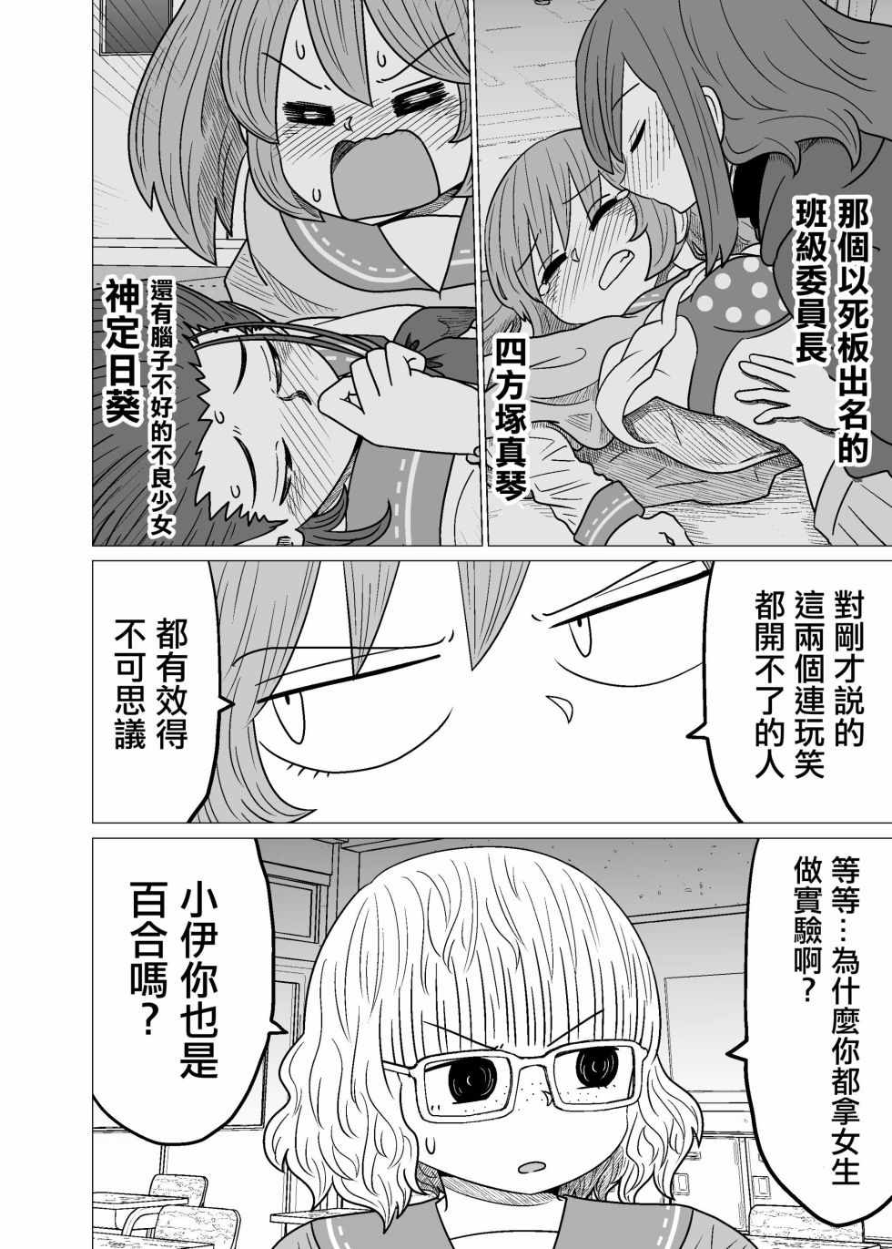 《虽然很抱歉但我不是百合》003话第6页