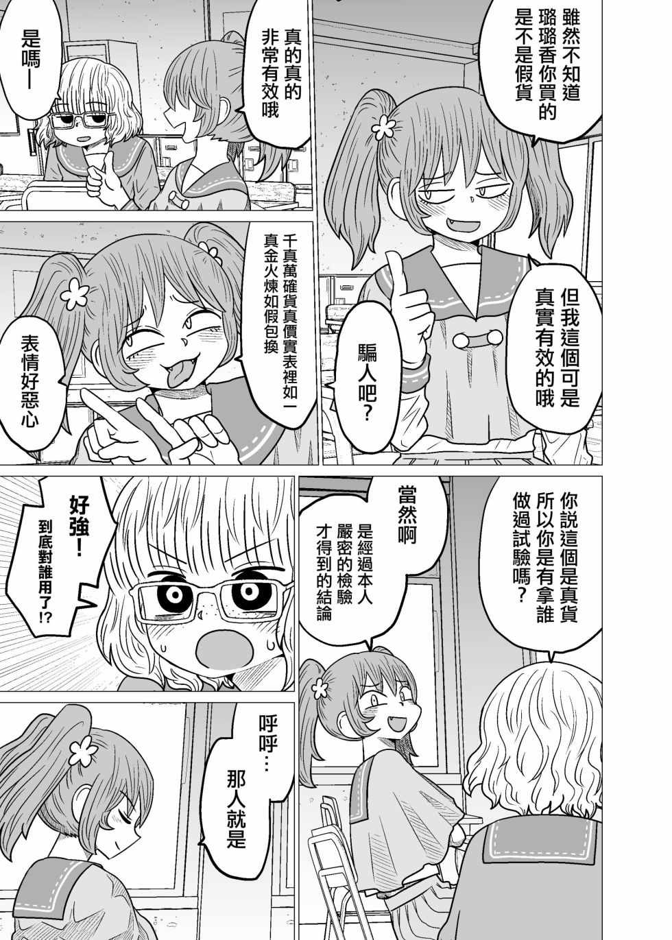 《虽然很抱歉但我不是百合》003话第5页