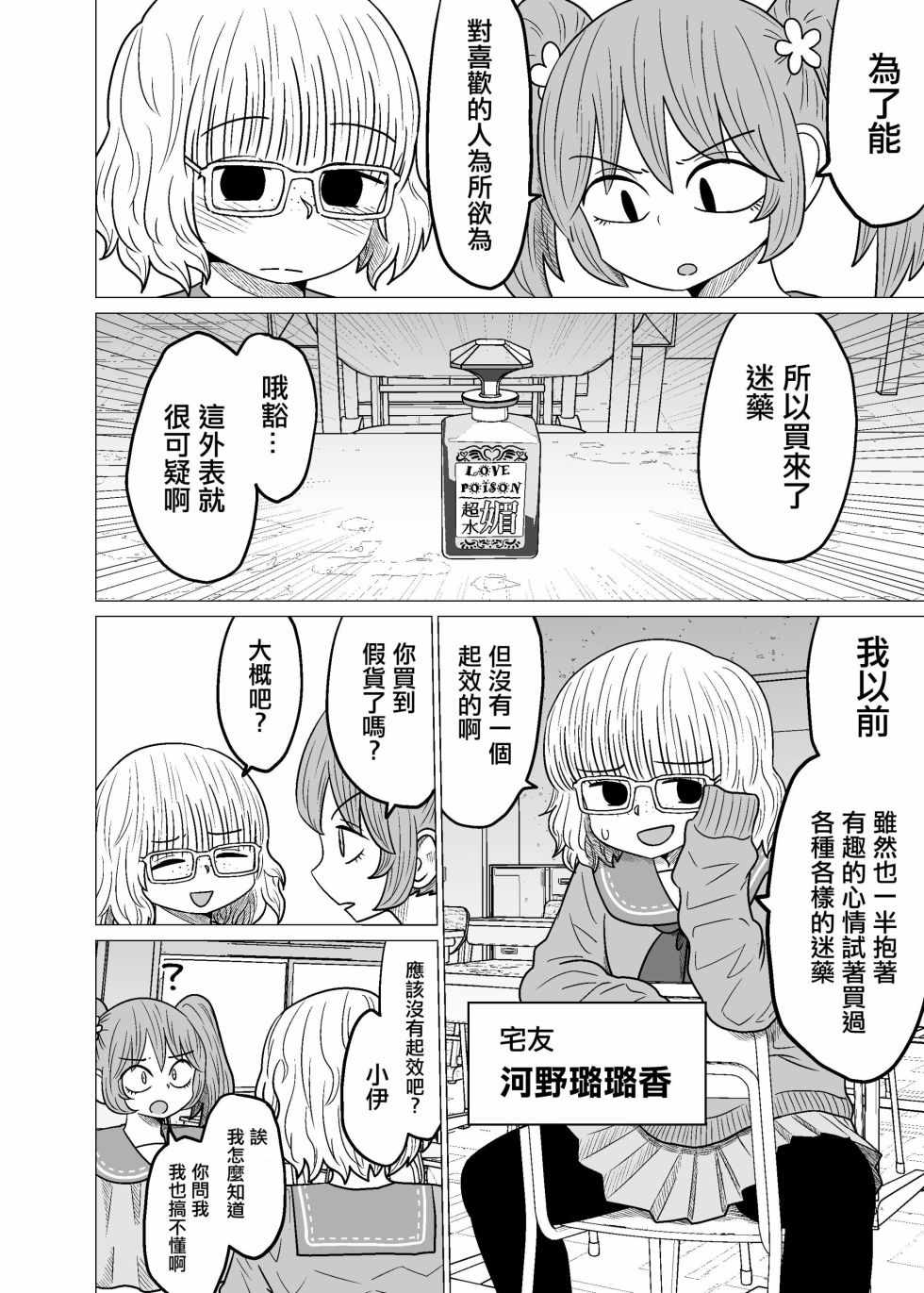 《虽然很抱歉但我不是百合》003话第4页