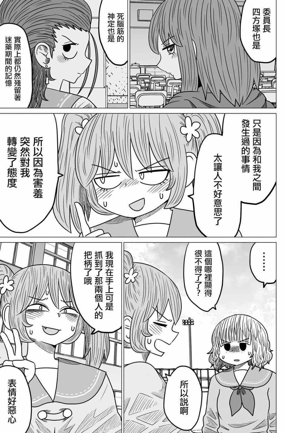 《虽然很抱歉但我不是百合》004话第8页