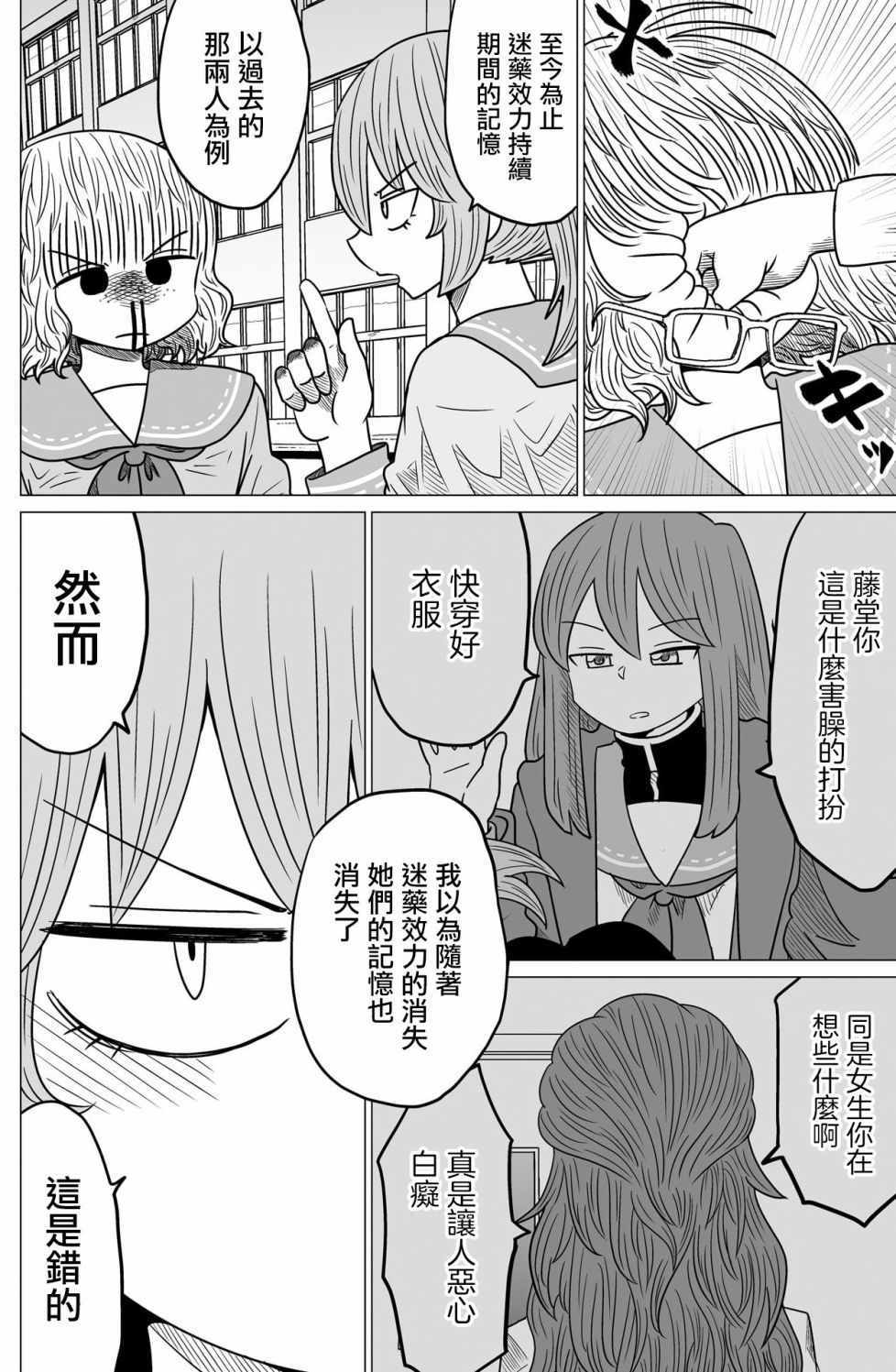 《虽然很抱歉但我不是百合》004话第7页