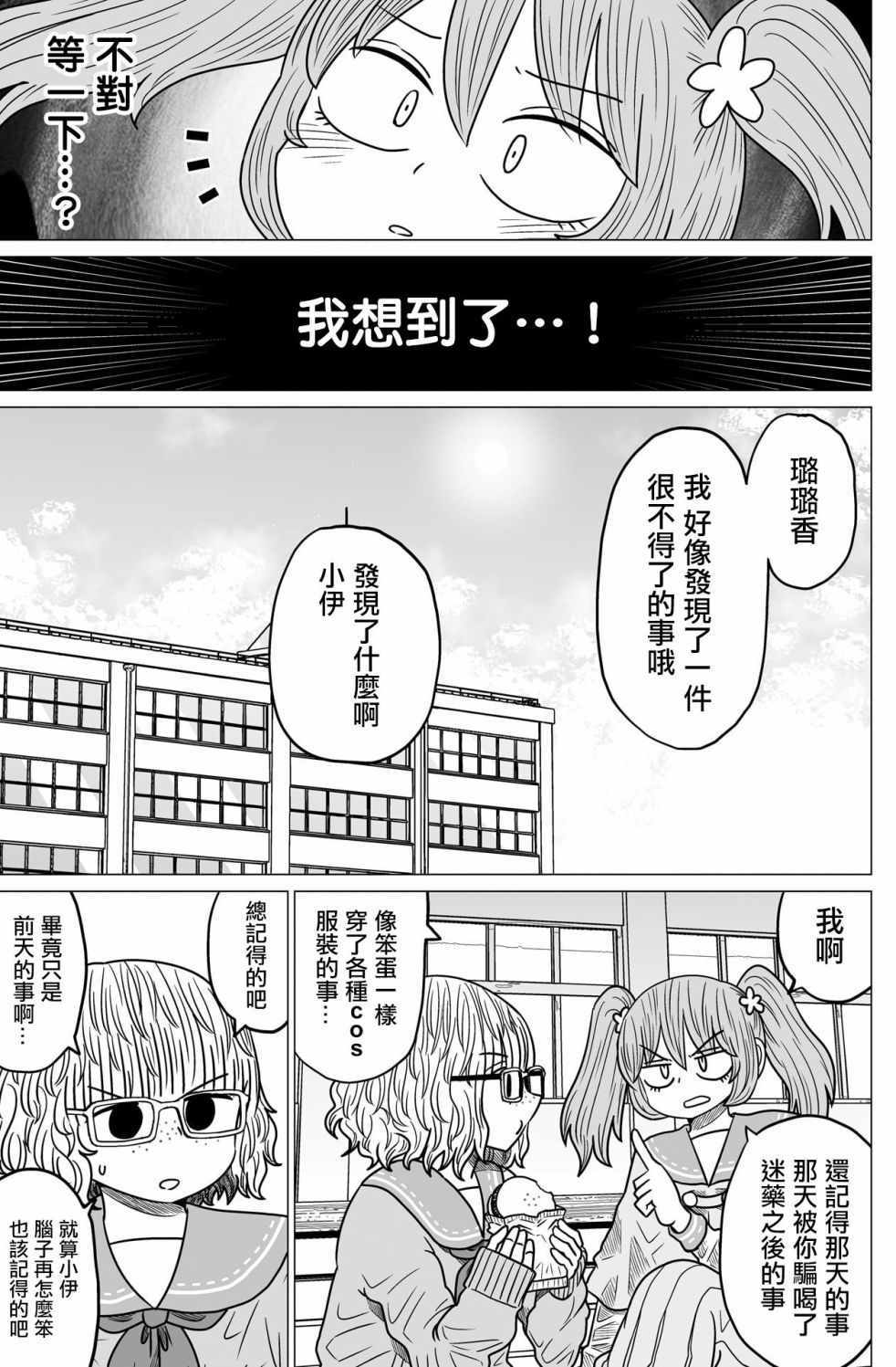 《虽然很抱歉但我不是百合》004话第6页