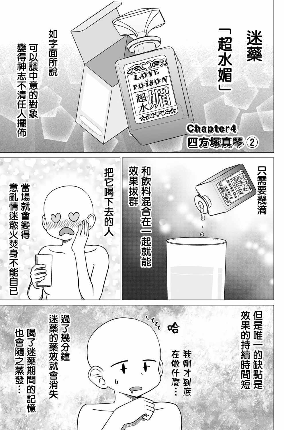 《虽然很抱歉但我不是百合》004话第4页