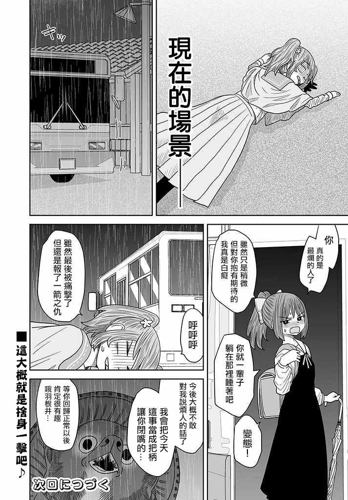 《虽然很抱歉但我不是百合》007话第28页