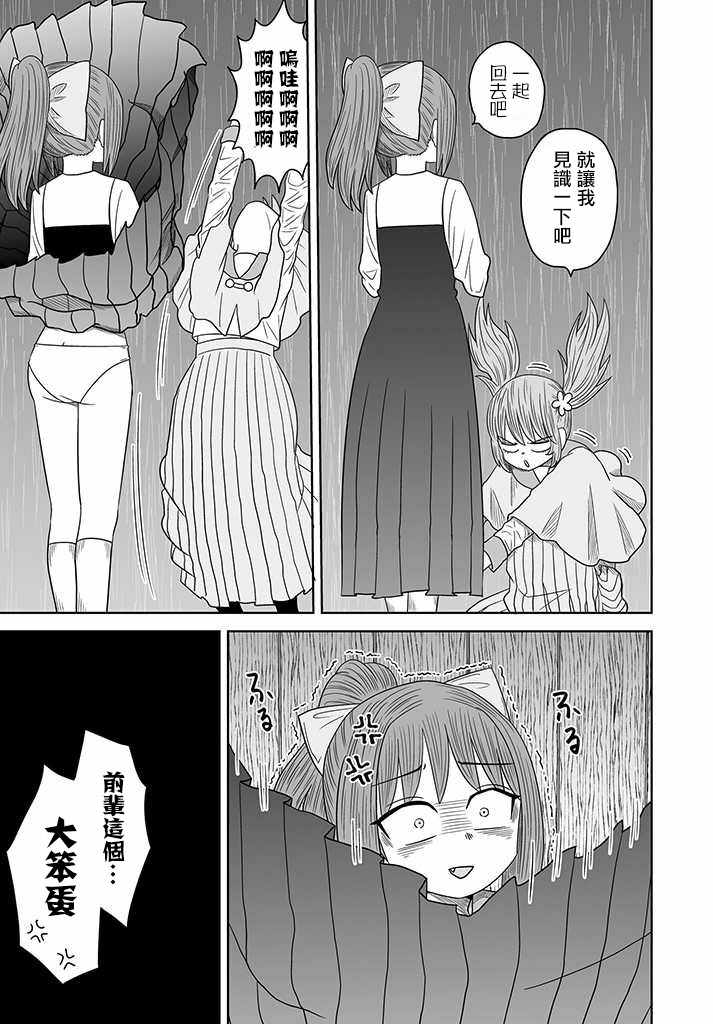 《虽然很抱歉但我不是百合》007话第27页