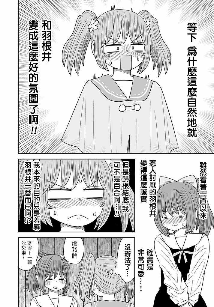 《虽然很抱歉但我不是百合》007话第26页