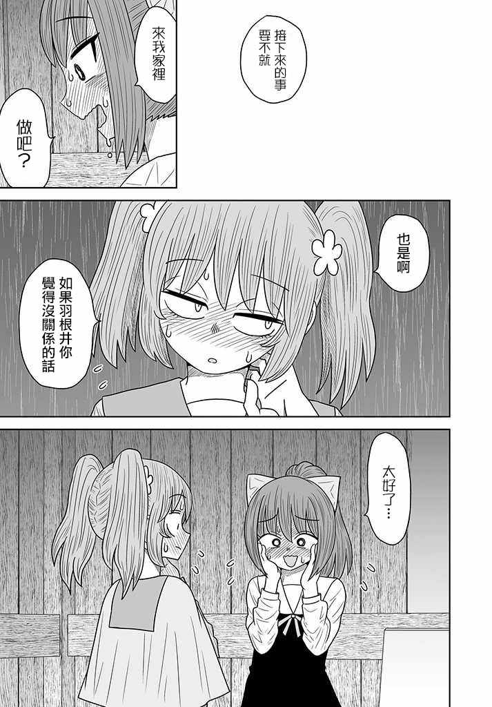 《虽然很抱歉但我不是百合》007话第25页