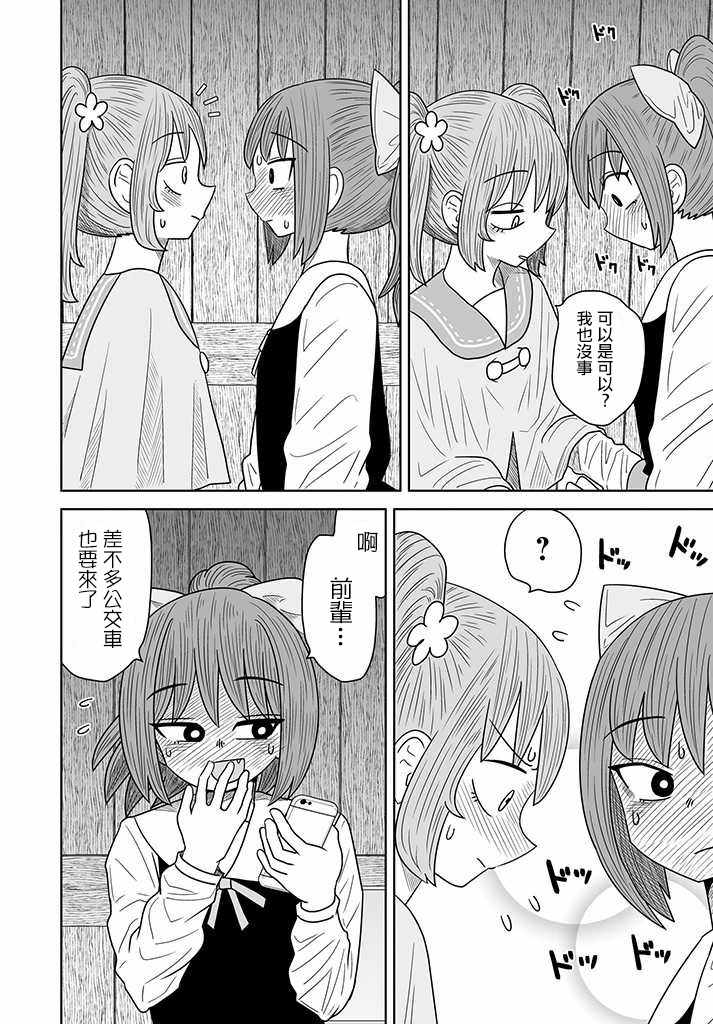 《虽然很抱歉但我不是百合》007话第24页