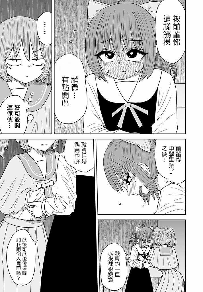 《虽然很抱歉但我不是百合》007话第23页