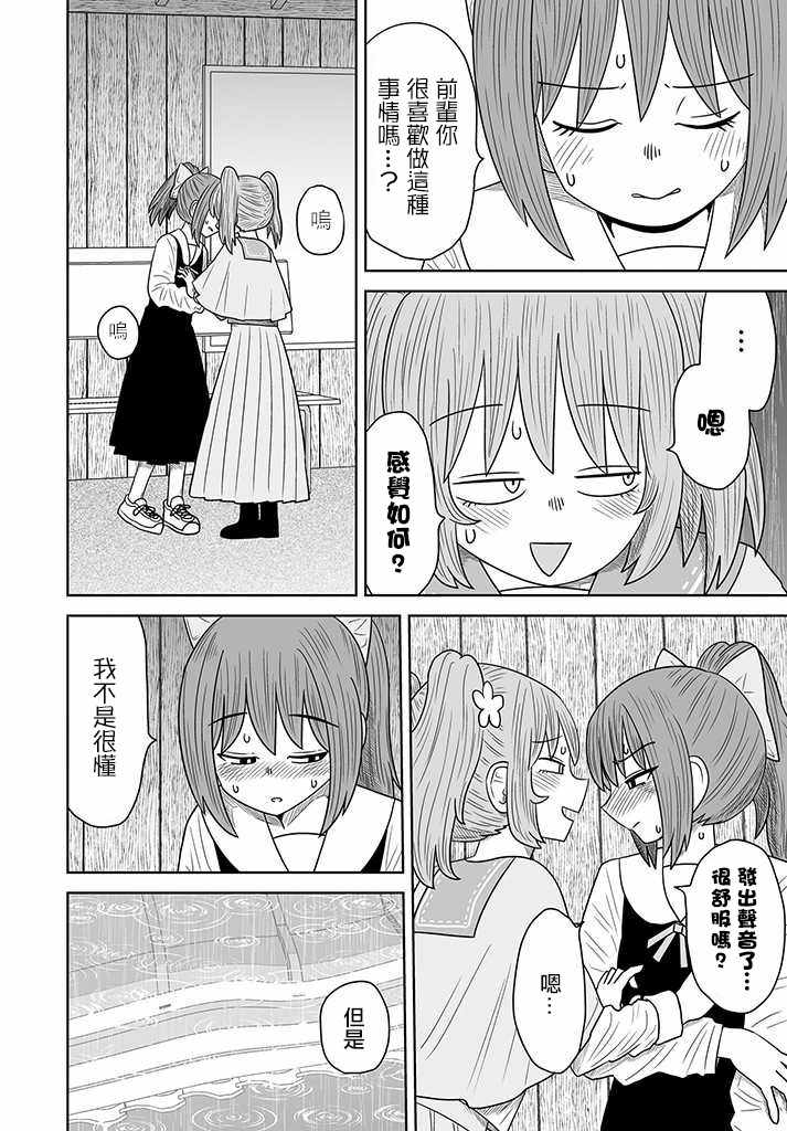 《虽然很抱歉但我不是百合》007话第22页