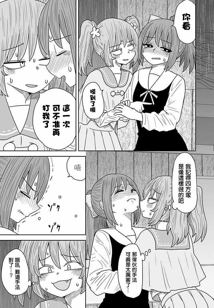 《虽然很抱歉但我不是百合》007话第21页