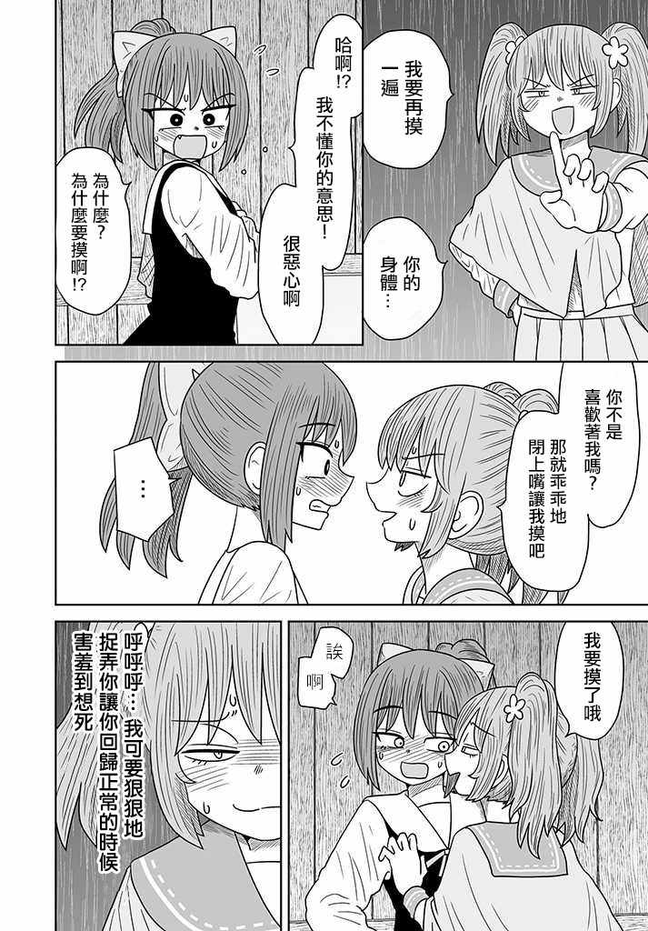 《虽然很抱歉但我不是百合》007话第20页