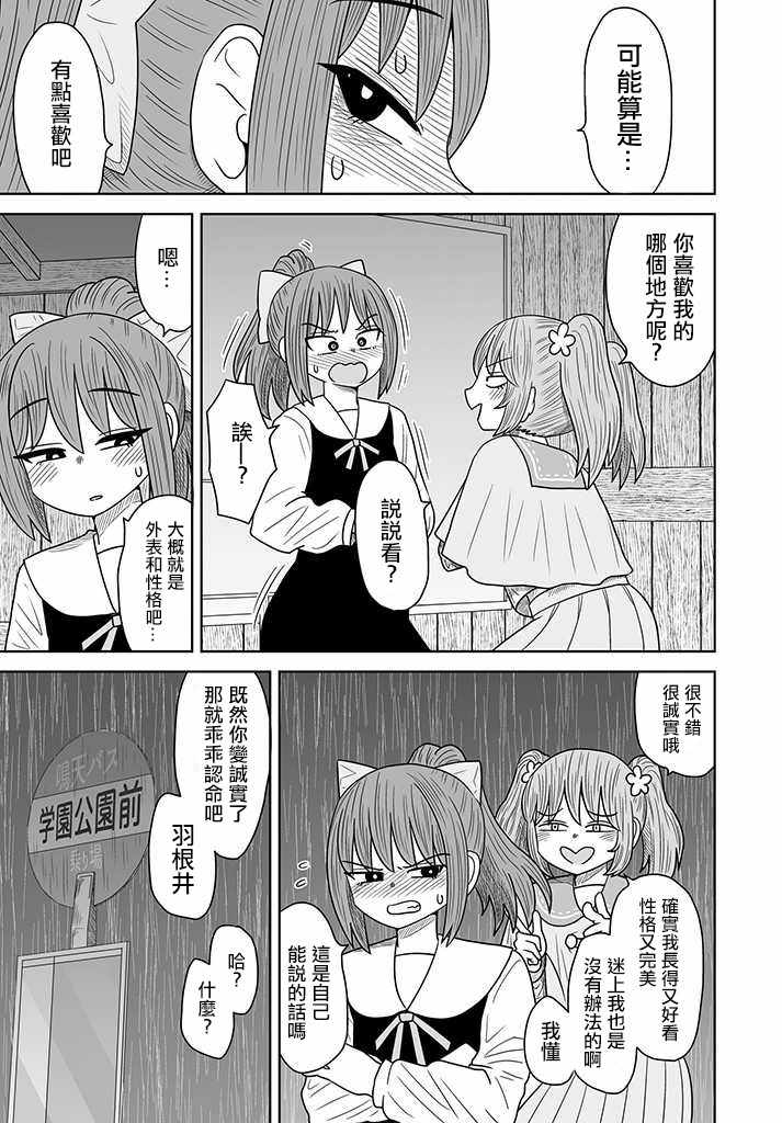 《虽然很抱歉但我不是百合》007话第19页