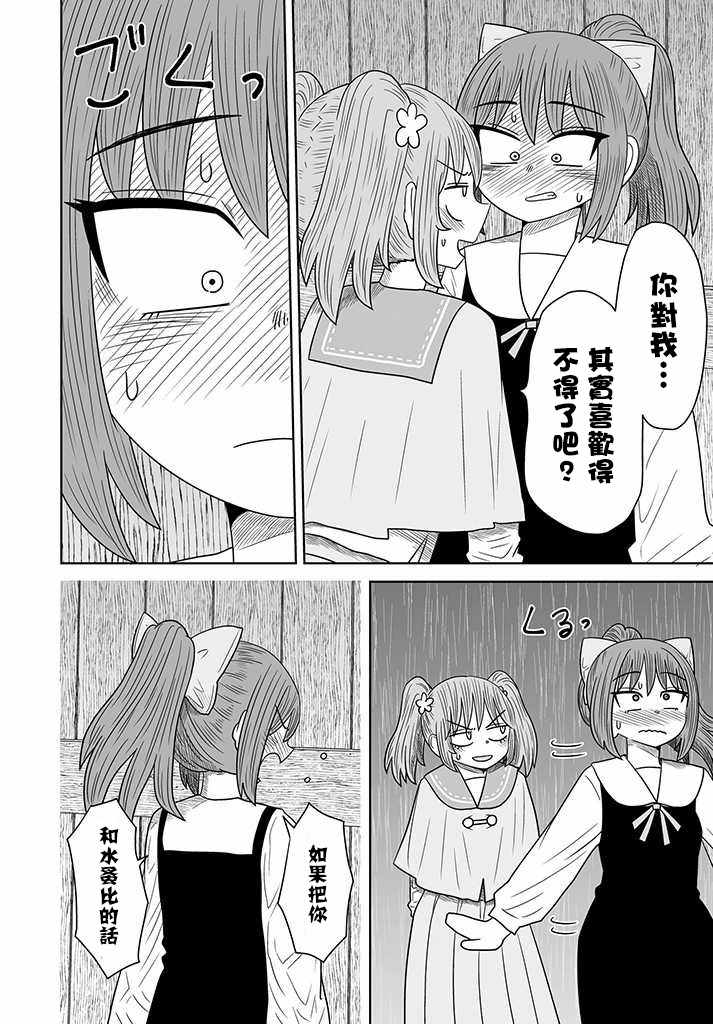 《虽然很抱歉但我不是百合》007话第18页