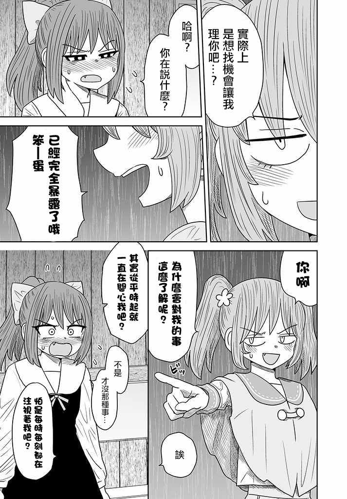 《虽然很抱歉但我不是百合》007话第17页