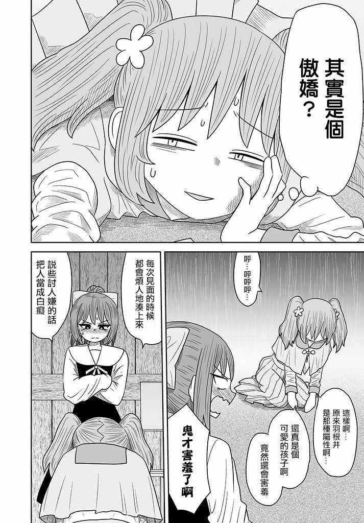 《虽然很抱歉但我不是百合》007话第16页