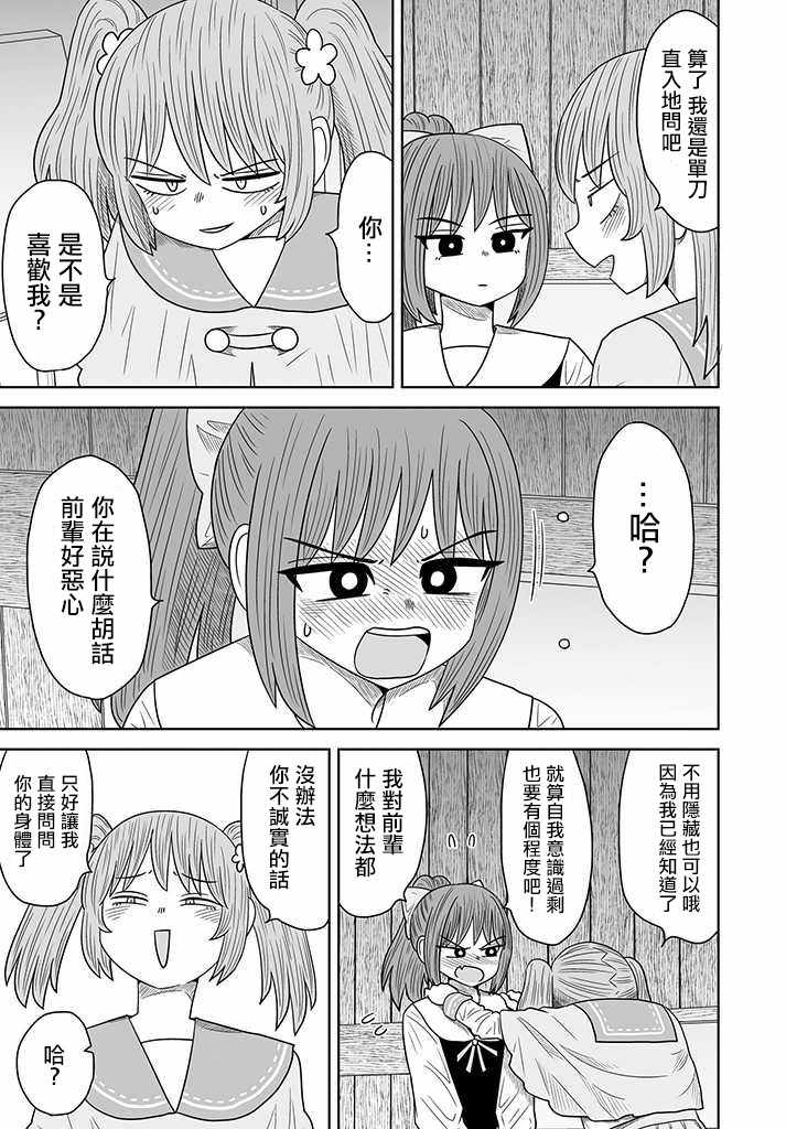 《虽然很抱歉但我不是百合》007话第13页