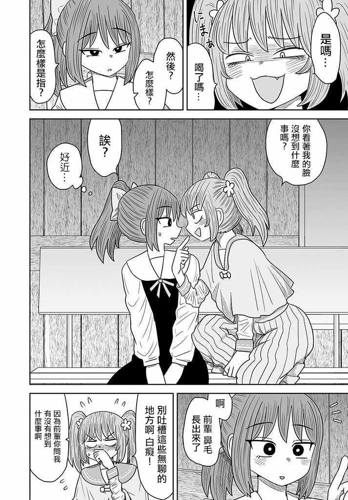 《虽然很抱歉但我不是百合》007话第12页