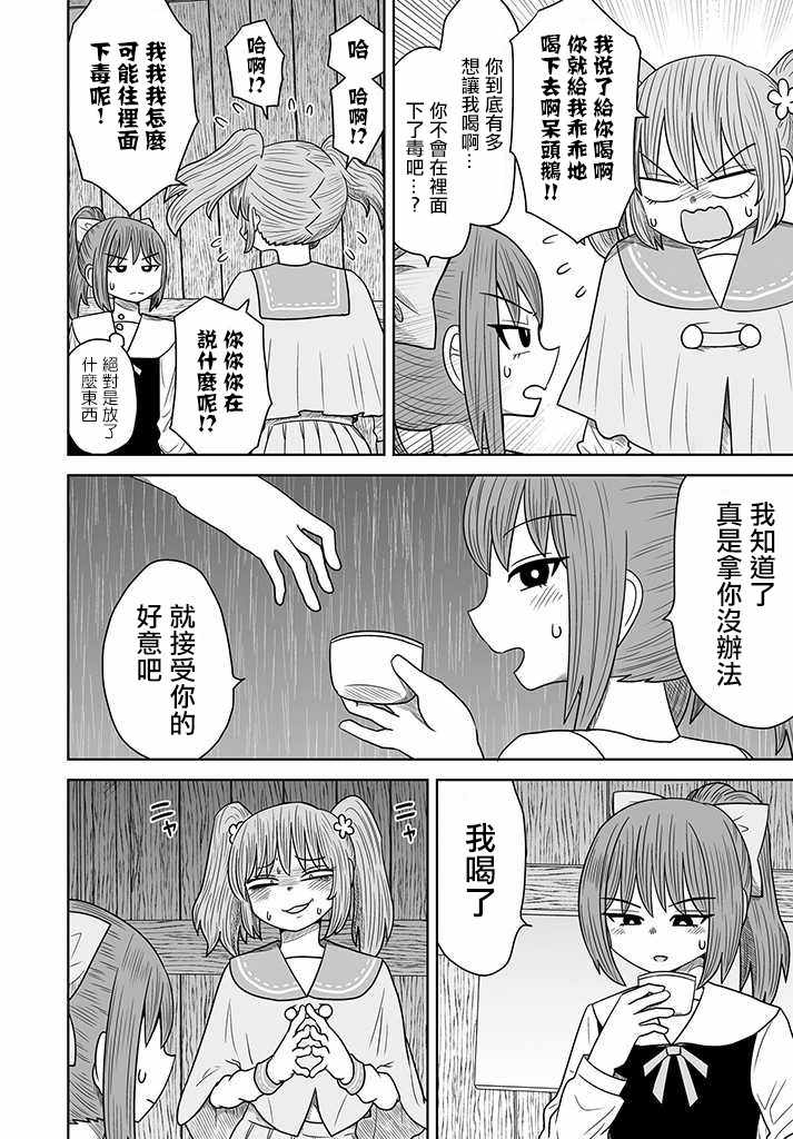 《虽然很抱歉但我不是百合》007话第10页